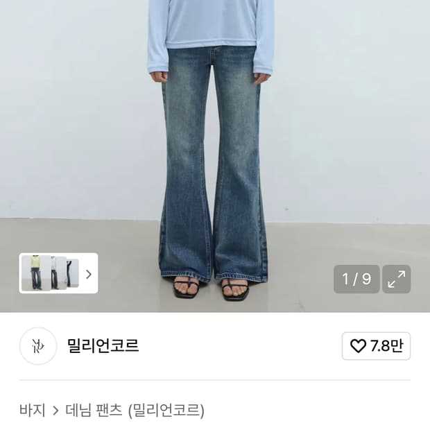 밀리언코르 런던 워시드그린 세미 부츠컷 데님팬츠 팝니다