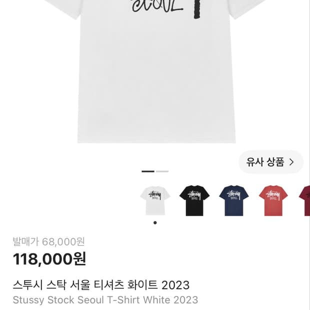 스투시 반팔