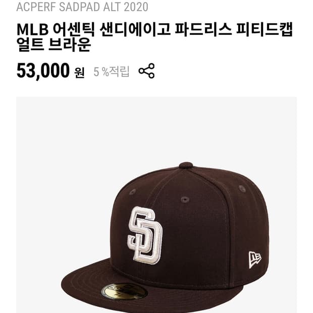 뉴에라 59fifty 샌디에이고 얼트브라운