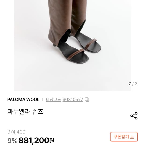 팔로마울 마누엘라 부츠