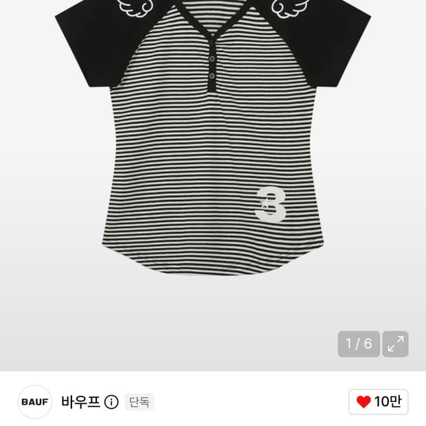 바우프 3버튼 엔젤 슬림핏 티셔츠 스트라이프 블랙