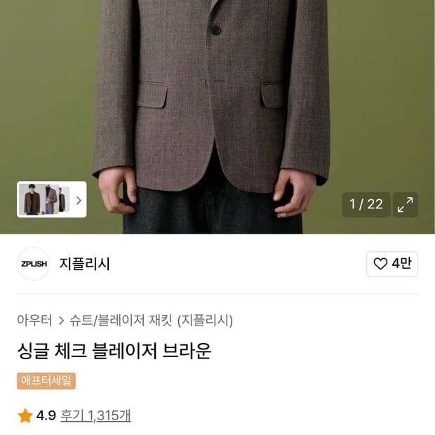 지플리시 싱글 체크 블레이저 브라운 (m) 새상품