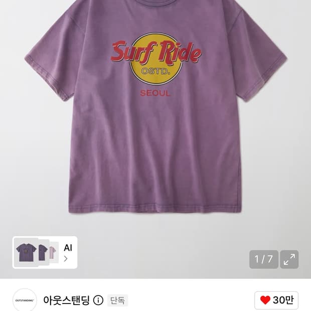 (L)아웃스탠딩 반팔 SURFRIDE TEE VINTAGE PURPLE 