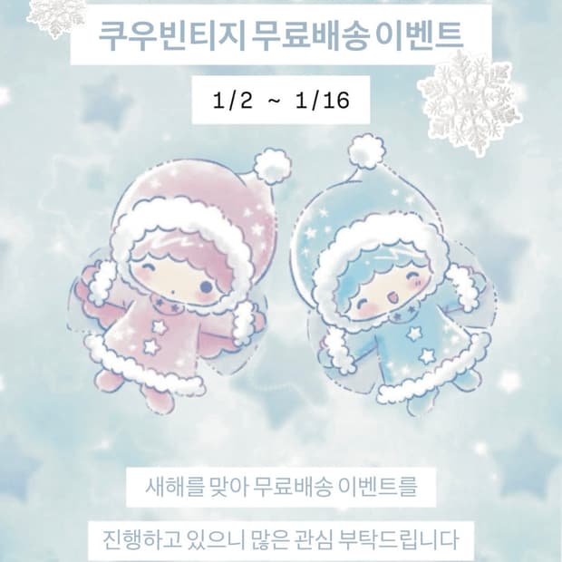 ˚ ༘♡쿠우빈티지 전상품 무료배송 이벤트* ੈ