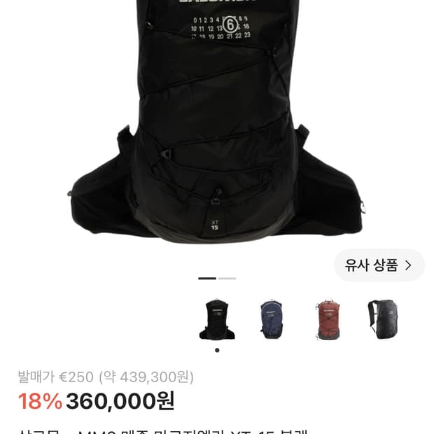 살로몬 마르지엘라 백팩
