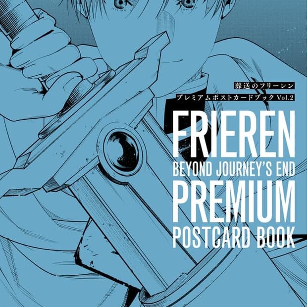 장송의 프리렌 프리미엄 포스트 카드북