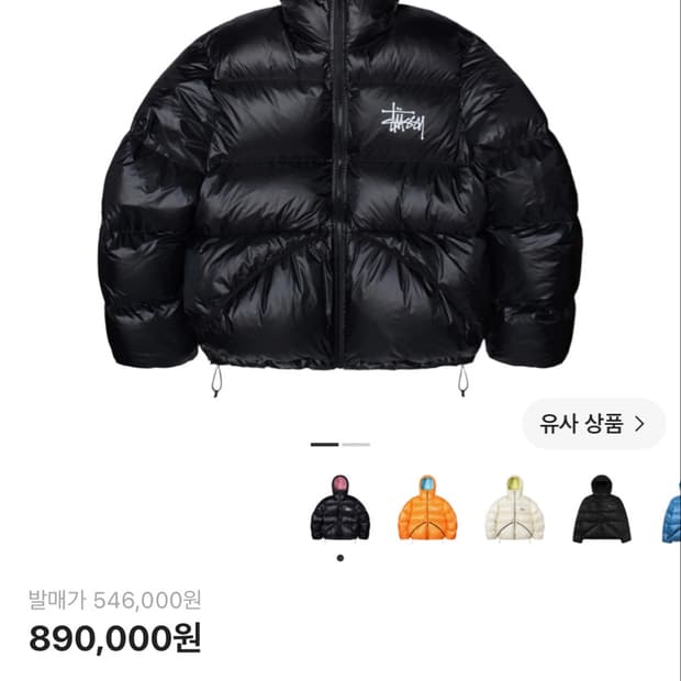 스투시 마이크로 립스탑 다운 파카 블랙