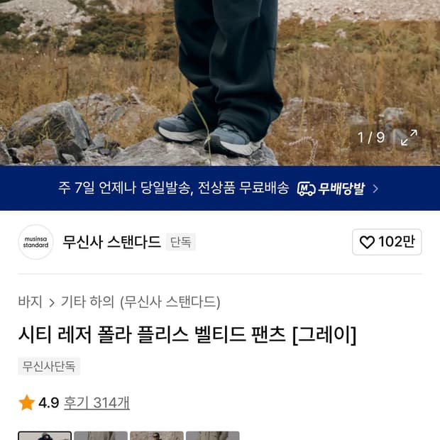 무신사 스탠다드 시티 레저 폴라 플리스 벨티드 팬츠 그레이