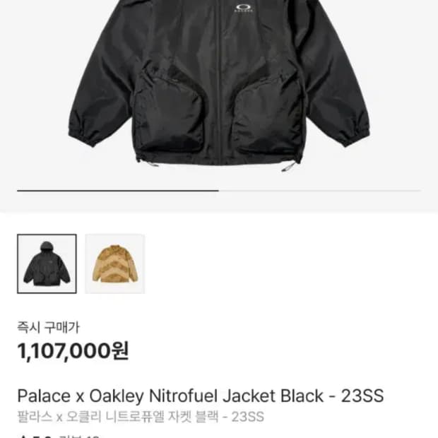 [M] 팔라스X오클리 니트로퓨엘 자켓 판매