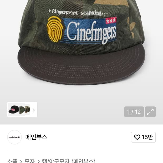 [새상품] 메인부스 Cinefingers Ball Cap 카모 볼캡