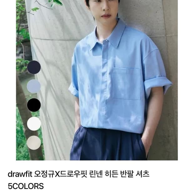 드로우핏 / 린넨 히든 반팔 셔츠 스카이 블루 / M