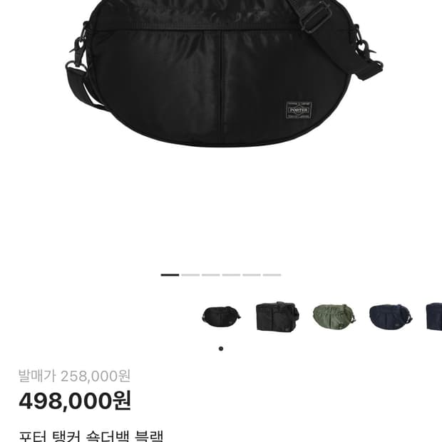 Porter Tanker Shoulder Bag Black 포터 탱커