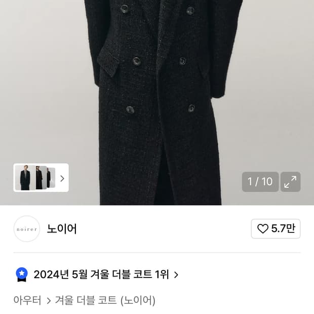 (48) 노이어 펜시 트위드 더블 브레스티드 코트 (블랙)