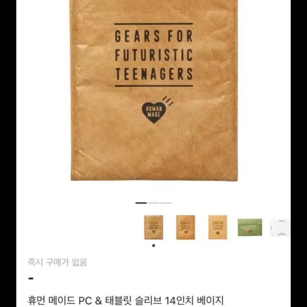 휴먼메이드 랩탑 슬리브 14인치 3번 씀