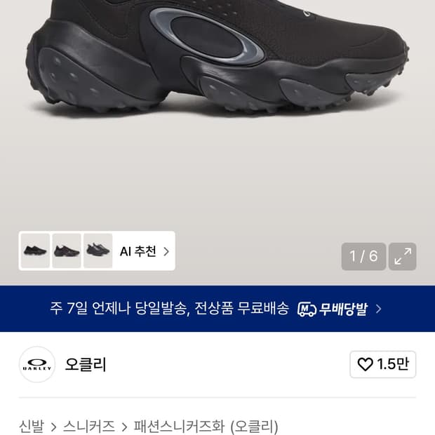 오클리 엣지 아이콘 - 블랙 아웃 250 신발