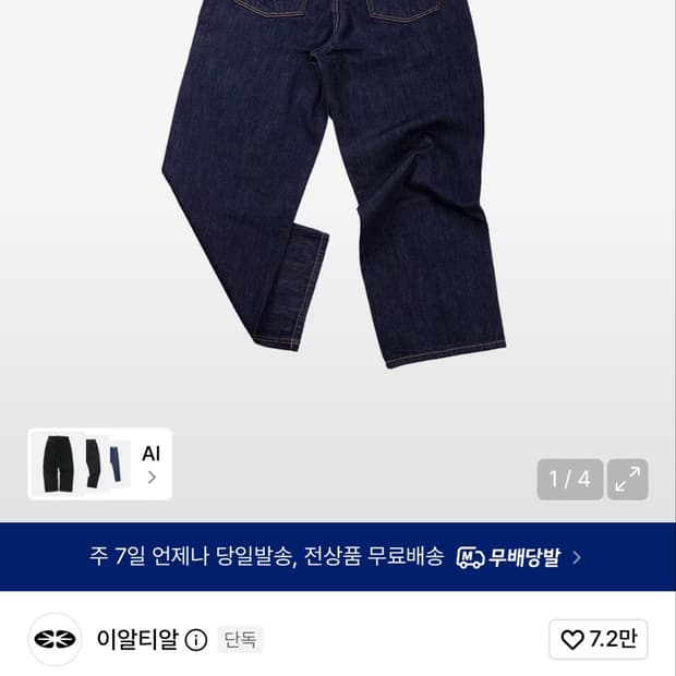 Ertr 인디고 데님팬츠