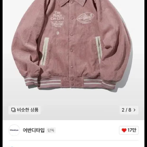 무신사 어반디타입 코듀로이 래글런 자켓 핑크 S사이즈