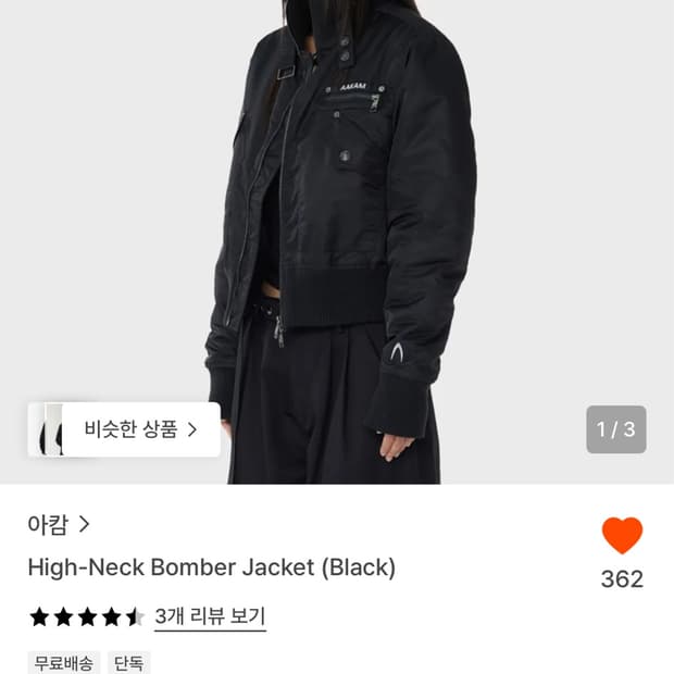 아캄 High-Neck Bomber Jacket (Black)