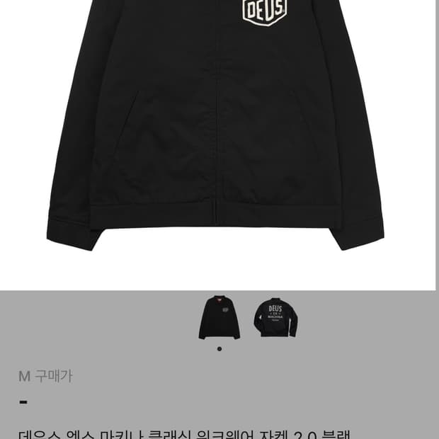 데우스 엑스 마키나 워크자켓 