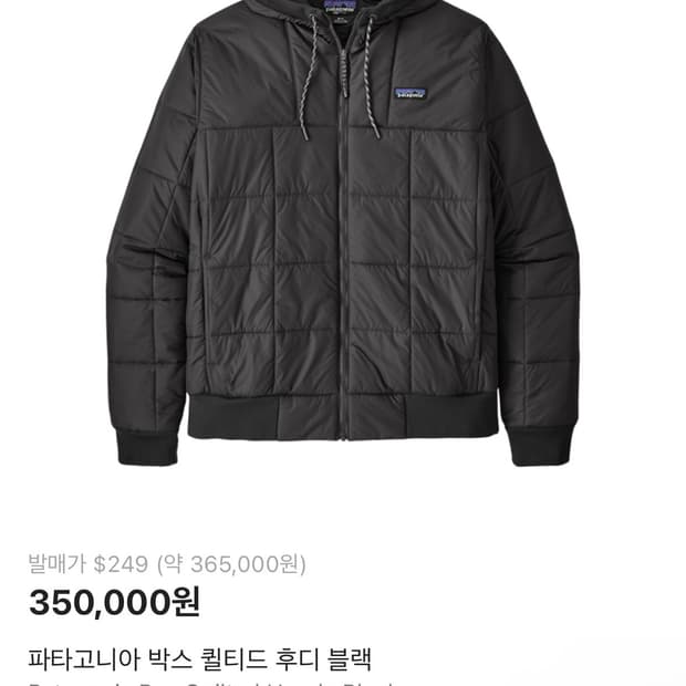 파타고니아 박스 퀼티드 후디 패딩 경량 패딩 블랙 XXL 2XL