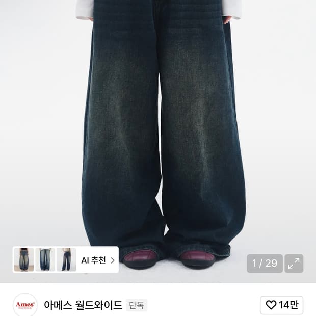 아메스 월드와이드 오버핏 스티치 데님팬츠 딥블루 S