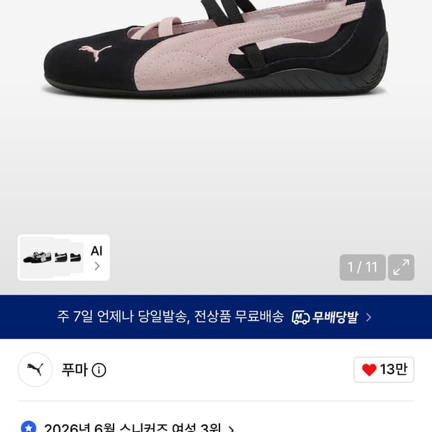 푸마 스피드캣 발렛 스웨이드 블랙핑크 