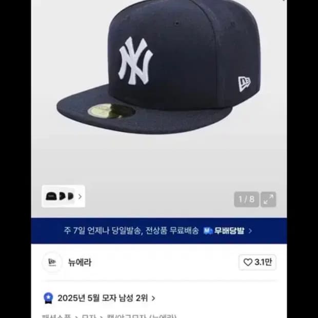 뉴에라 뉴욕양키즈 게임 스냅백 714