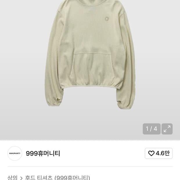 999휴머니티 어드벤처 소프트후디 아이보리