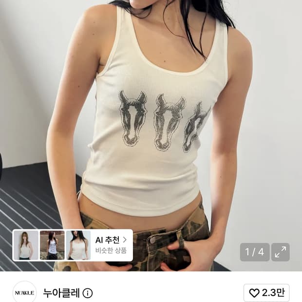 누아클레 홀스 프린팅 슬리브리스 화이트