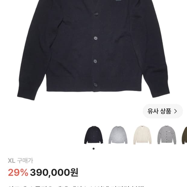아크네스튜디오 가디건