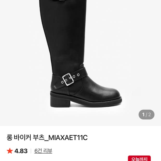 미쏘 롱 바이커 부츠