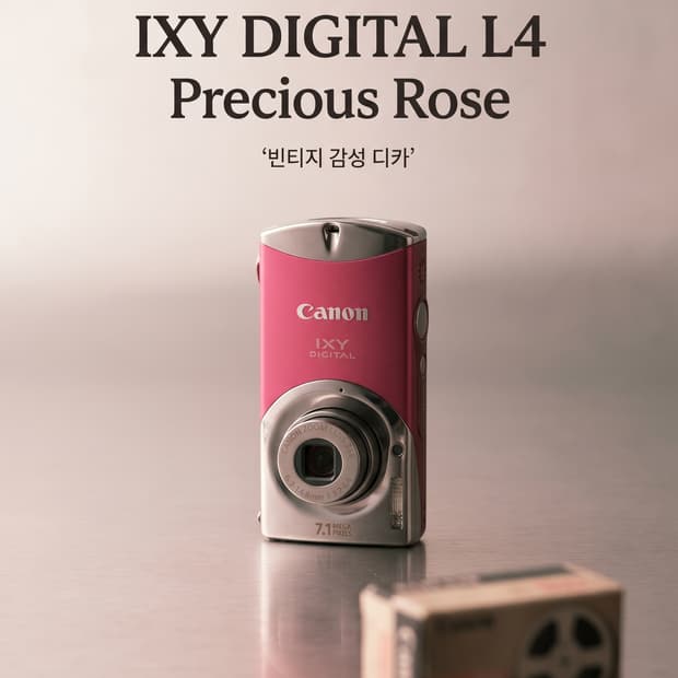 캐논 익서스 익시(IXY) DIGITAL L4 [프레셔스 로즈]