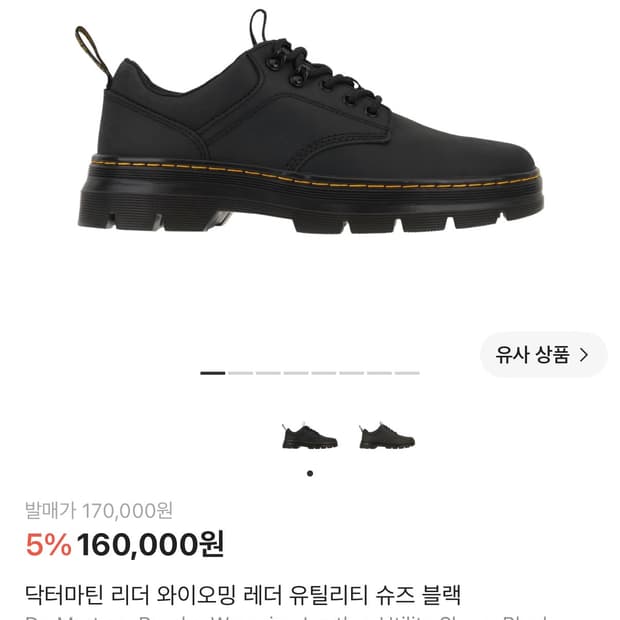 닥터마틴 리더 구동화260