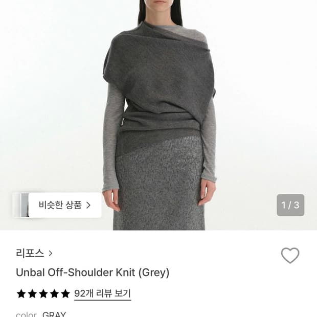 리포스 Unbal Off-Shoulder Knit (Grey)