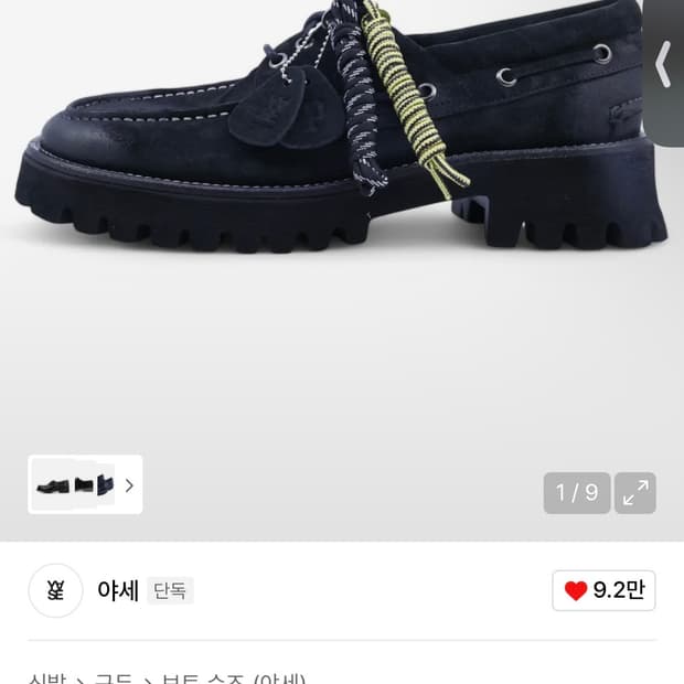 피로 x 야세 보트슈즈 블랙