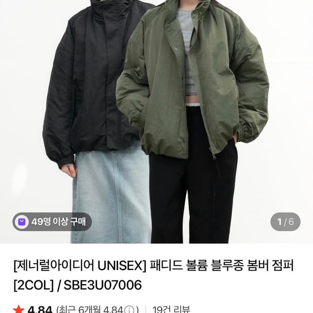 제네럴아이디어 패디드 볼륨 블루종 봄버 점퍼 카키 L사이즈 판매합니다