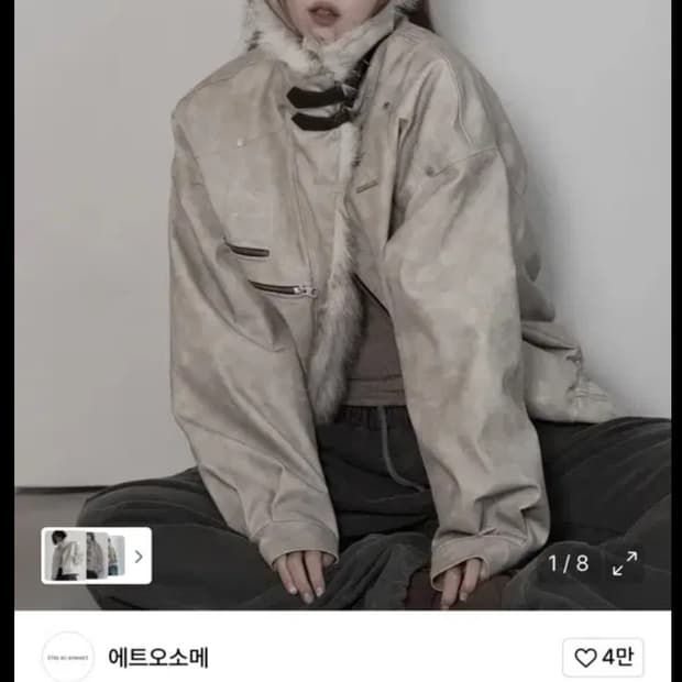 <새상품> 피그먼트 무스탕 퍼 점퍼 (그레이시 베이지)