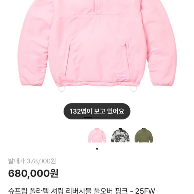 [XL] 슈프림 폴라텍 셔링 리버시블 풀오버 핑크