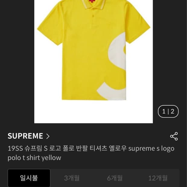 슈프림 s 로고 카라 L