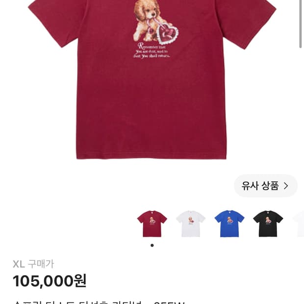 슈프림 더스트 티셔츠 카디널 레드 25F/W [XL 사이즈]