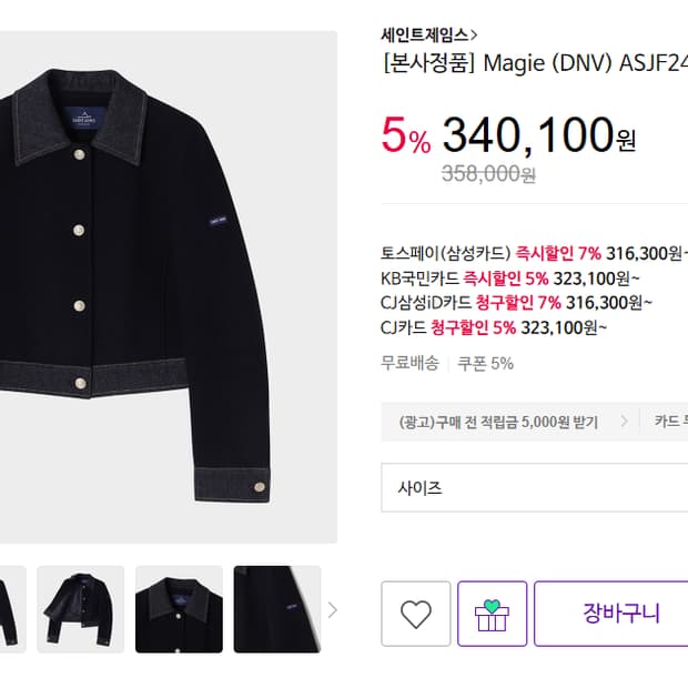 세인트제임스 매기 데님트위드 자켓