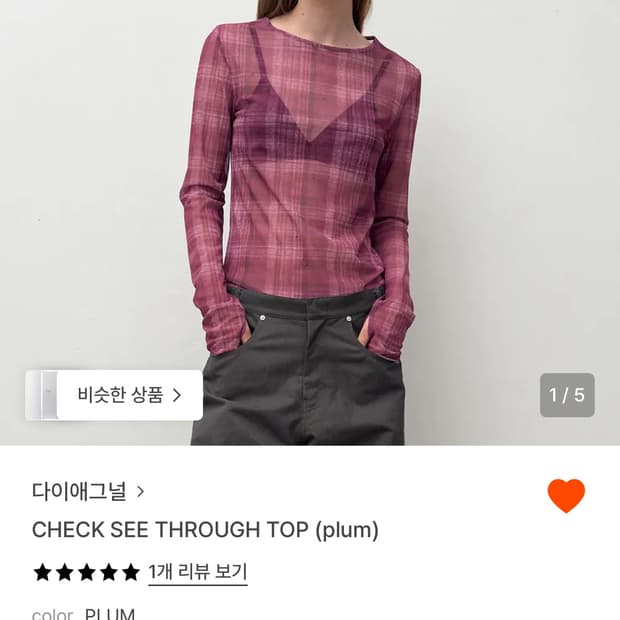 다이애그널 체크시스루