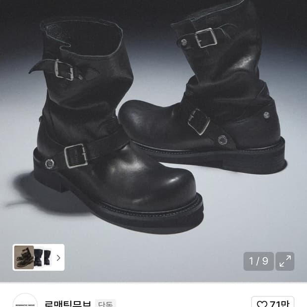 로맨틱무브 후디진호 엔지니어 부츠 280사이즈