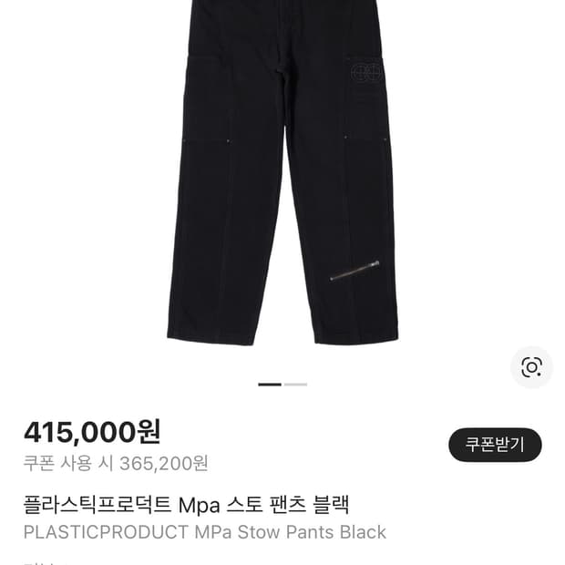 플라스틱프로덕트 Mpa 스토 팬츠 블랙