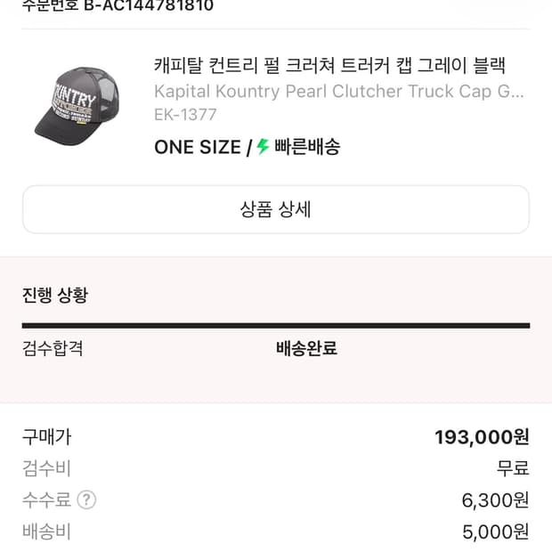 캐피탈 컨트리 펄 크러쳐 트러커 캡 그레이 블랙