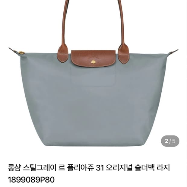 롱샴 르 플리아쥬 오리지널 숄더백 L사이즈