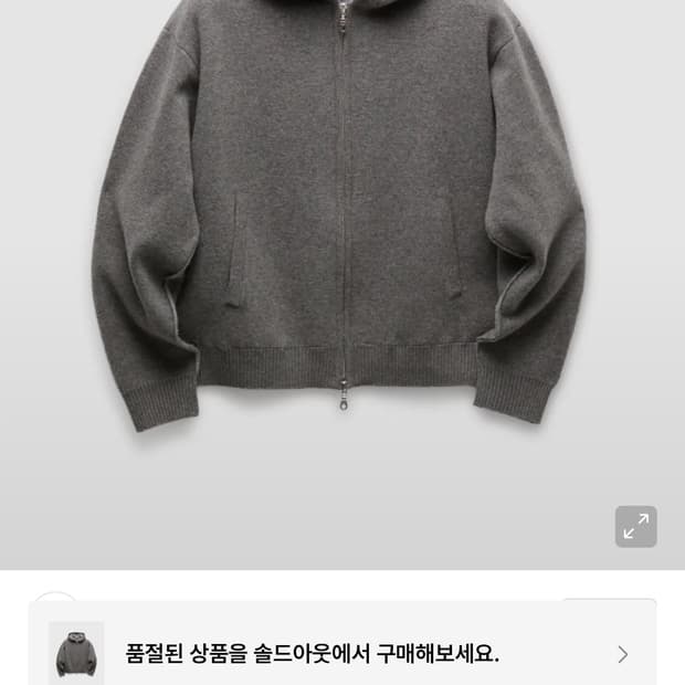 구해요) 쿠어 울 니트 집업 