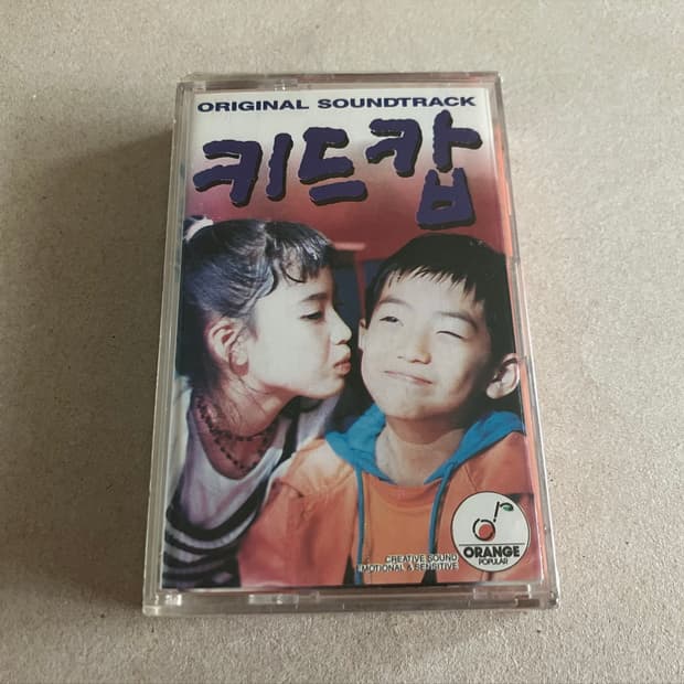 90년대 한국 영화 키드캅 OST 잼 ZAM 영화음악 미개봉 카세트테이프