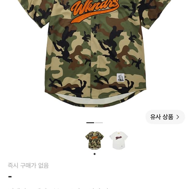 위켄더스 카모 야구져지