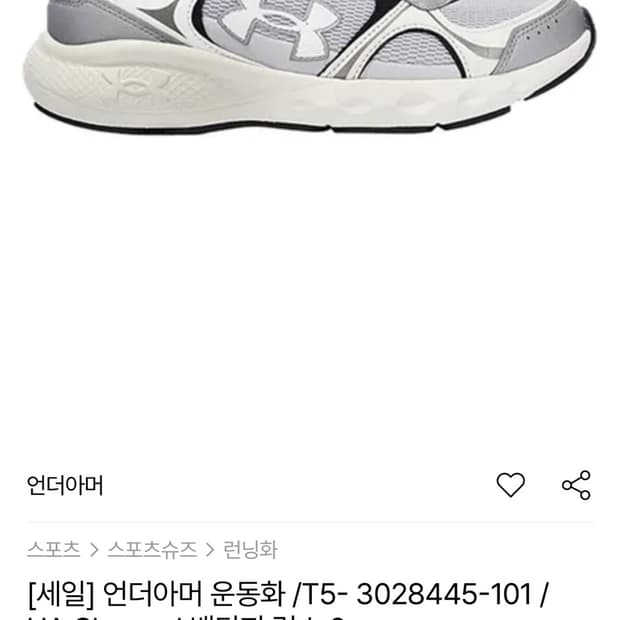 언더아머 운동화